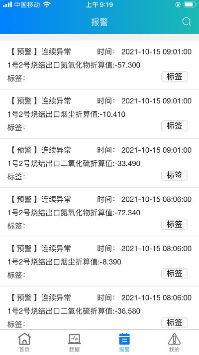 在线预警预报app下载,在线预警预报,环保app,预警app
