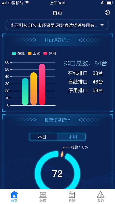 在线预警预报app下载,在线预警预报,环保app,预警app