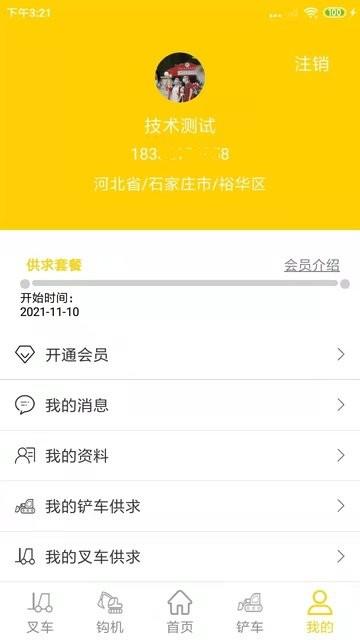 工程机械圈软件下载,工程机械圈,采购app,机械app