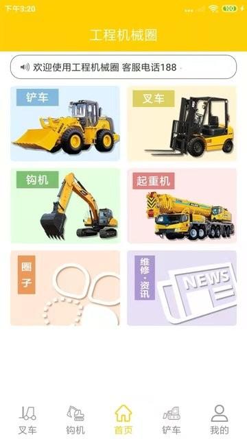 工程机械圈软件下载,工程机械圈,采购app,机械app