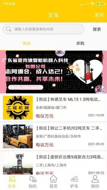 工程机械圈软件下载,工程机械圈,采购app,机械app