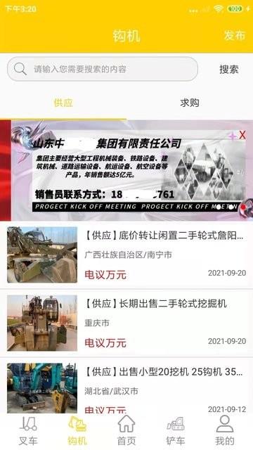 工程机械圈软件下载,工程机械圈,采购app,机械app