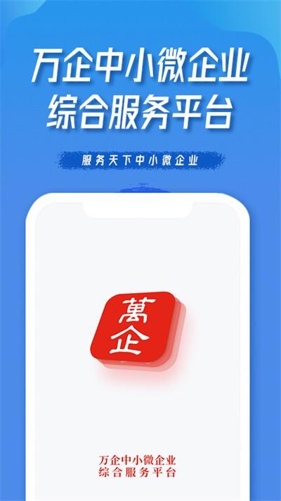 万企官方版下载,万企,办公app