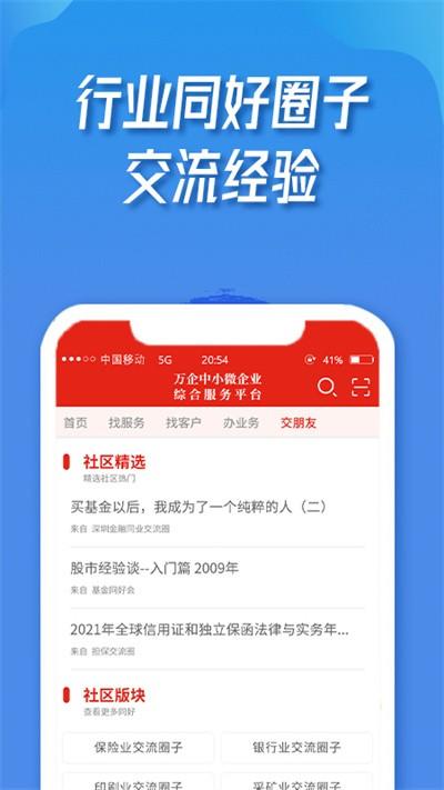 万企官方版下载,万企,办公app