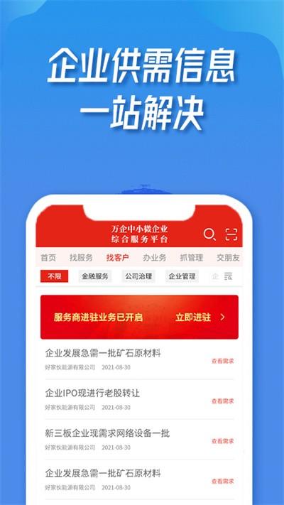 万企官方版下载,万企,办公app