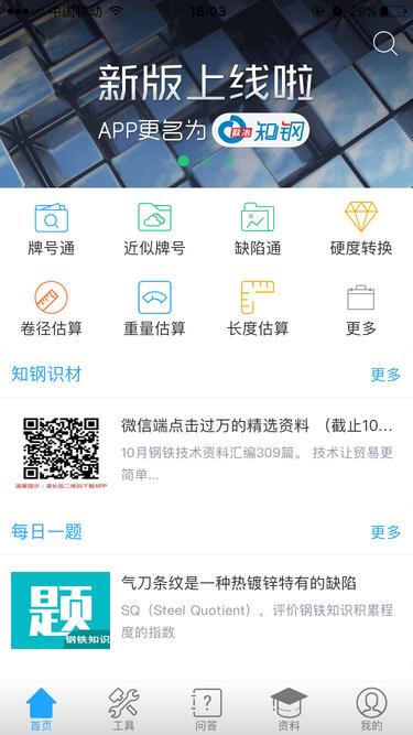 欧冶知钢app下载,欧冶知钢,查询app