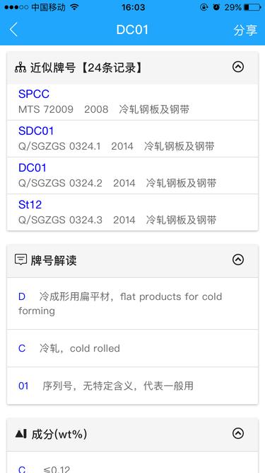 欧冶知钢app下载,欧冶知钢,查询app