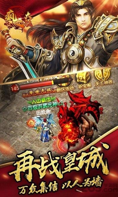 疯之大陆手游下载,疯之大陆,传奇手游,pk手游