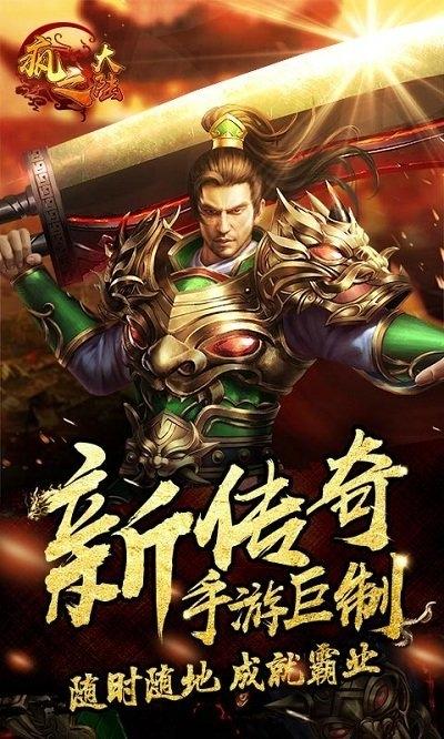 疯之大陆手游下载,疯之大陆,传奇手游,pk手游
