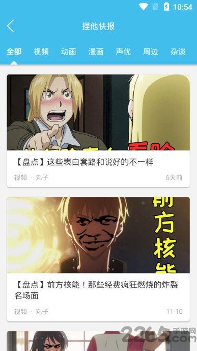 捏他动漫下载,捏他,动漫app,二次元app