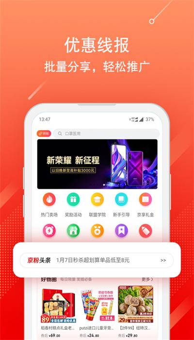 京粉app下载,京粉,推广app,京东app