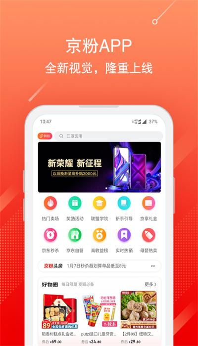 京粉app下载,京粉,推广app,京东app