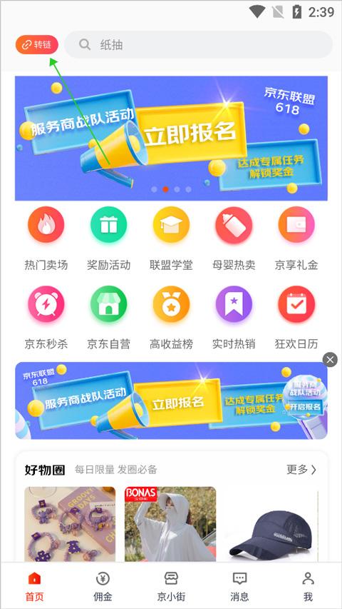 京粉app下载,京粉,推广app,京东app
