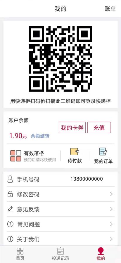 兔网通手机版下载,兔网通,快递app,快递柜app