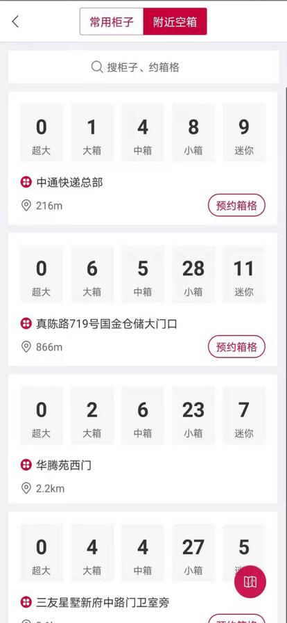 兔网通手机版下载,兔网通,快递app,快递柜app