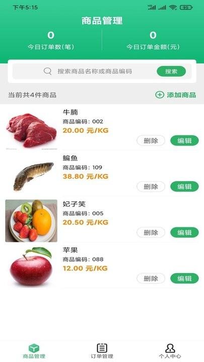 供销壹号客户端下载,供销壹号,农贸app