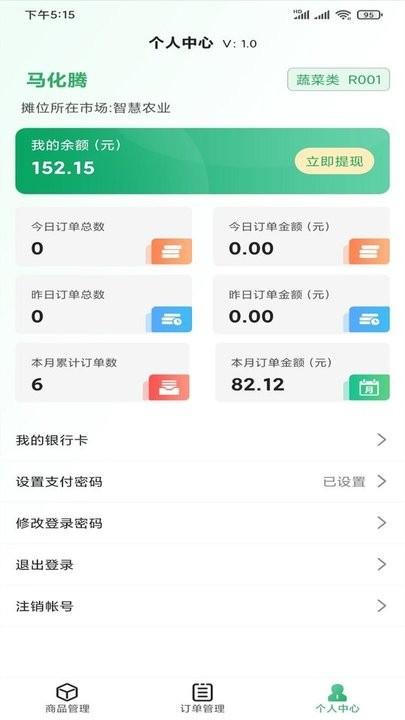 供销壹号客户端下载,供销壹号,农贸app