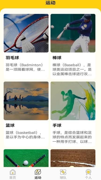 快乐球球app下载,快乐球球,球类app,学习app
