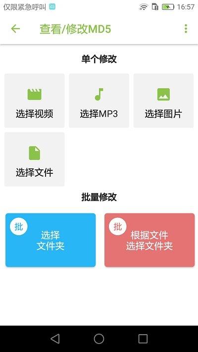 视频md5修改器手机版下载,视频md5修改器,修复app