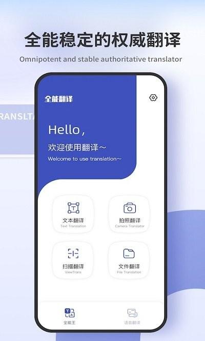 拍照翻译器客户端下载,拍照翻译器,翻译app