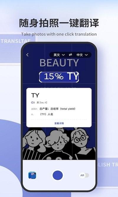 拍照翻译器客户端下载,拍照翻译器,翻译app