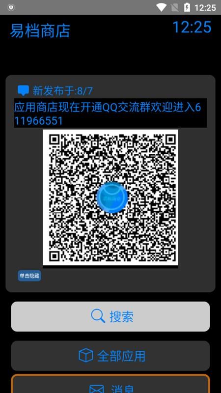 易档商店app软件下载,易档商店,应用商店app