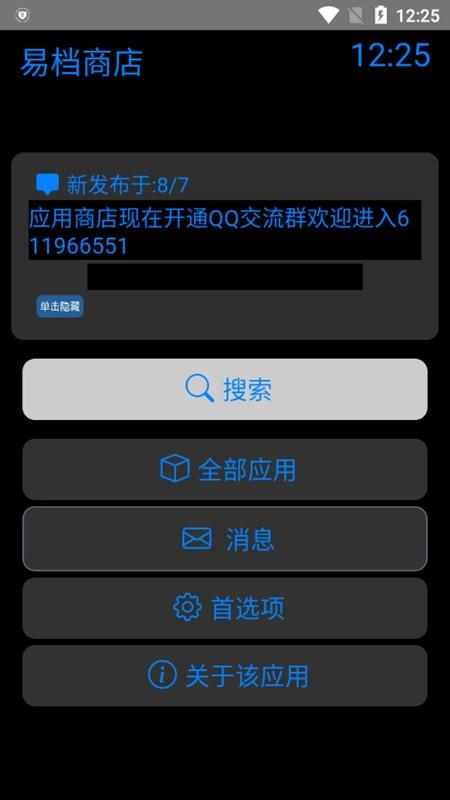易档商店app软件下载,易档商店,应用商店app
