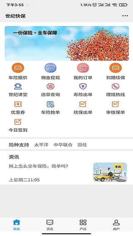 世纪快保app下载,世纪快保,保险app,展业app